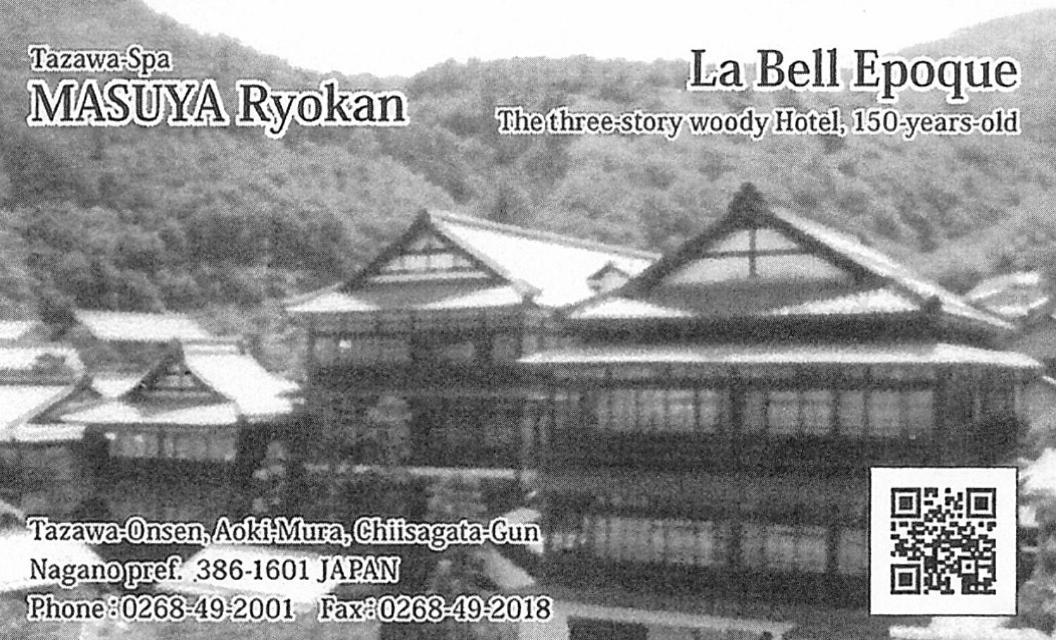 Masuya Ryokan Aoki Bagian luar foto